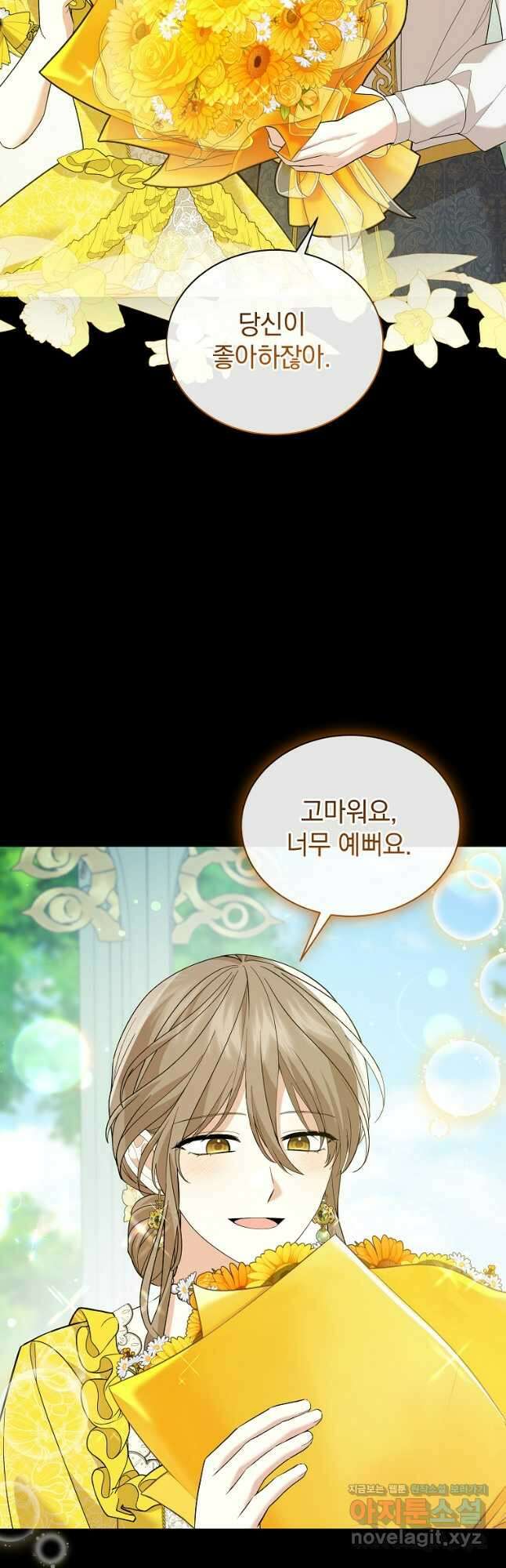 소공녀는 파혼을 기다린다 47화 5
