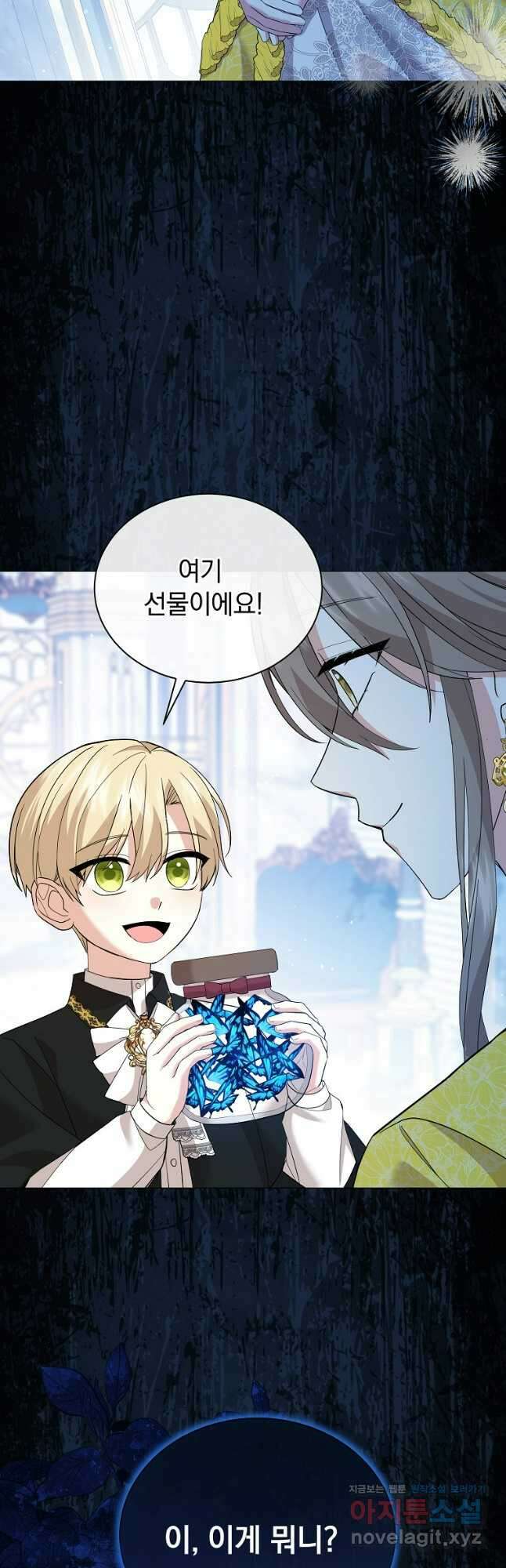 소공녀는 파혼을 기다린다 47화 10