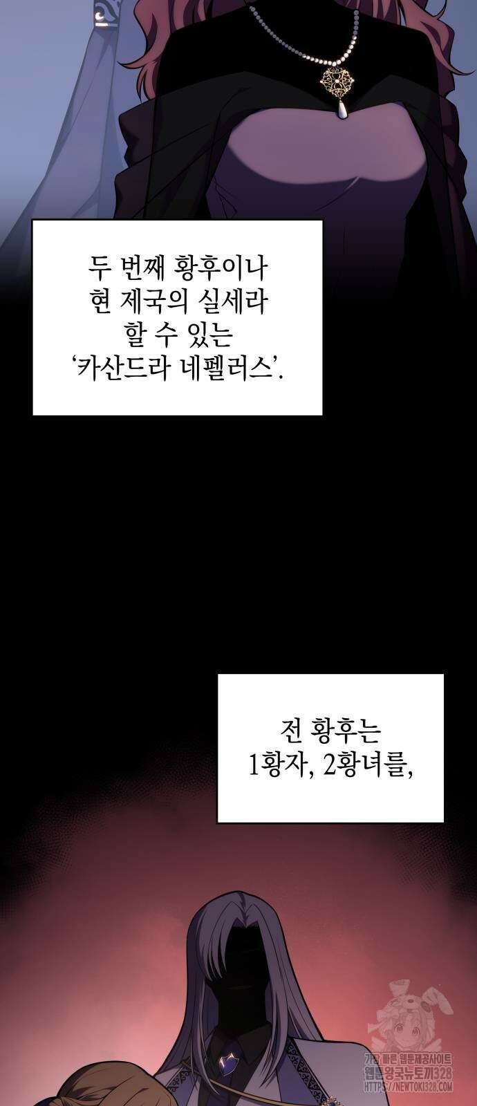 회귀한 공작가의 막내도련님은 암살자 9화 3