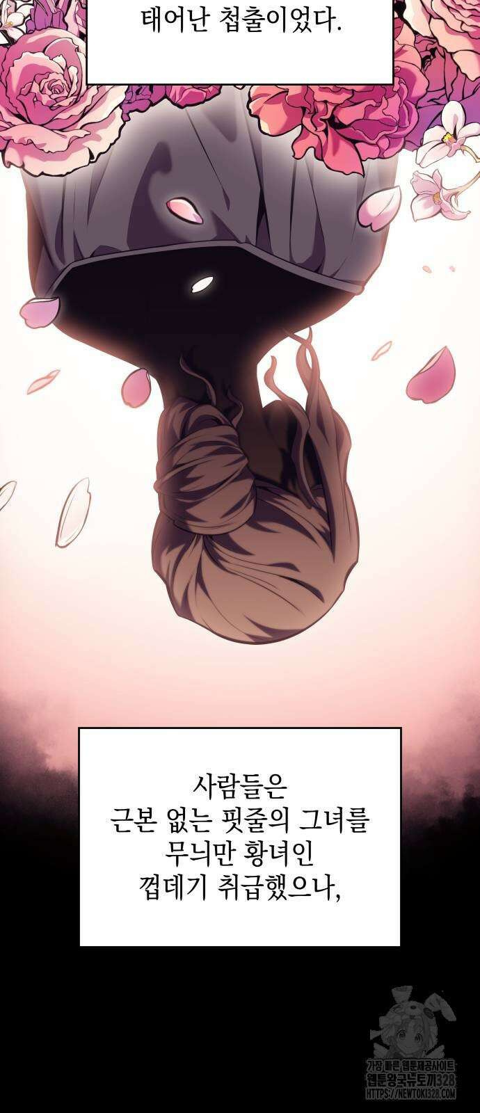 회귀한 공작가의 막내도련님은 암살자 9화 6
