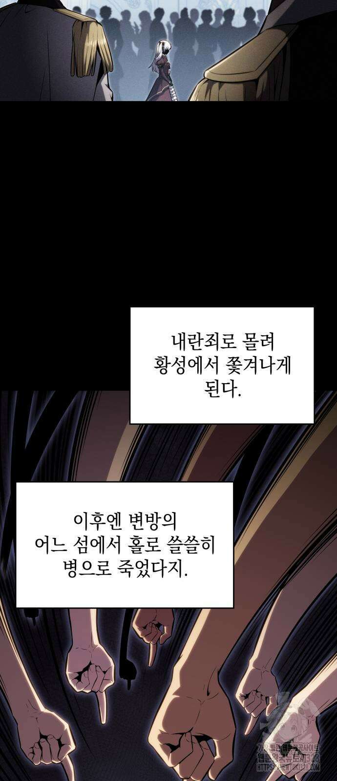 회귀한 공작가의 막내도련님은 암살자 9화 9