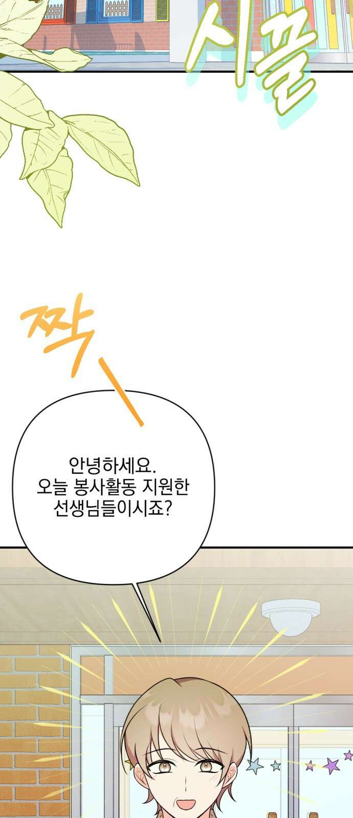 어느날 짝남에게 공작님이 빙의했다 27화 2