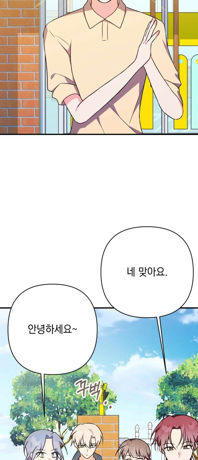 어느날 짝남에게 공작님이 빙의했다 27화 3