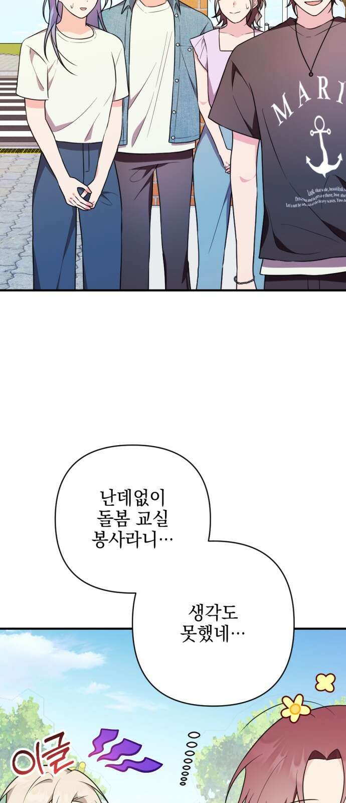 어느날 짝남에게 공작님이 빙의했다 27화 4