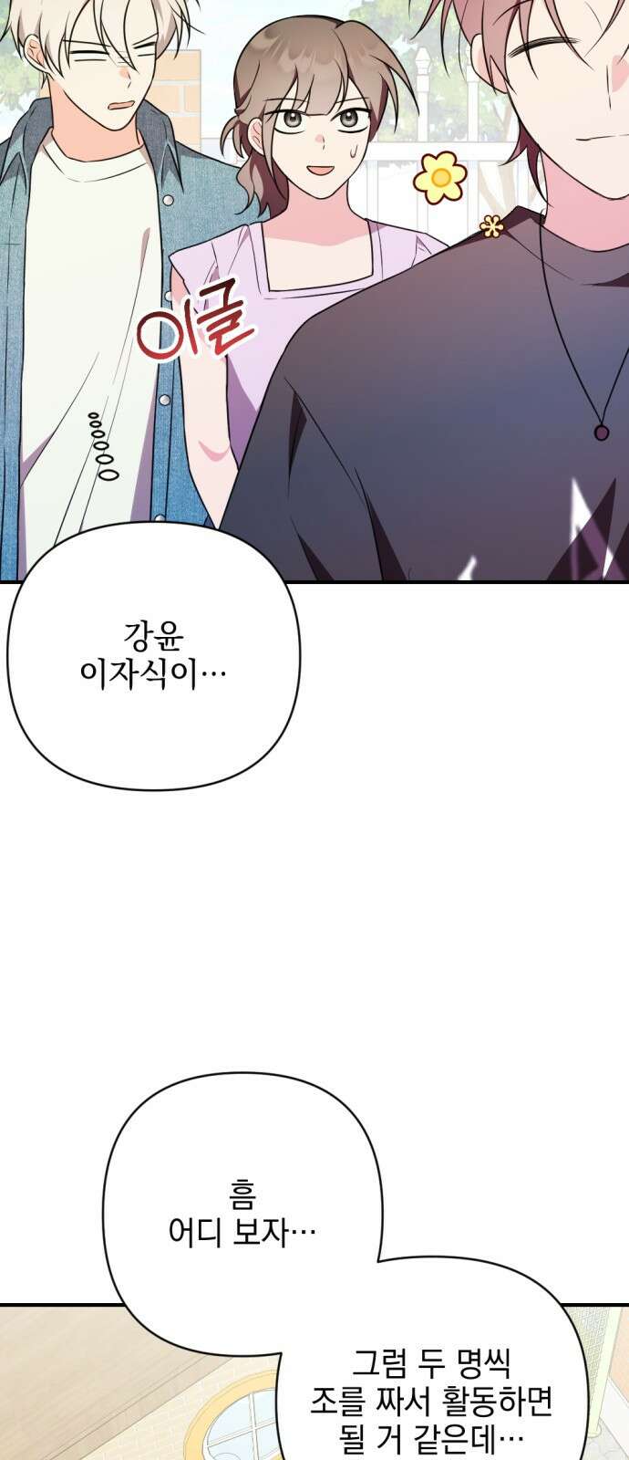 어느날 짝남에게 공작님이 빙의했다 27화 5