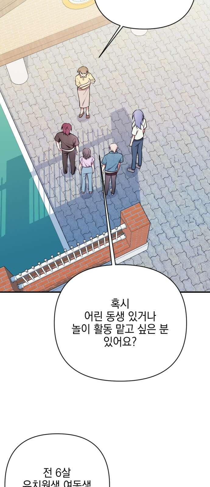 어느날 짝남에게 공작님이 빙의했다 27화 6