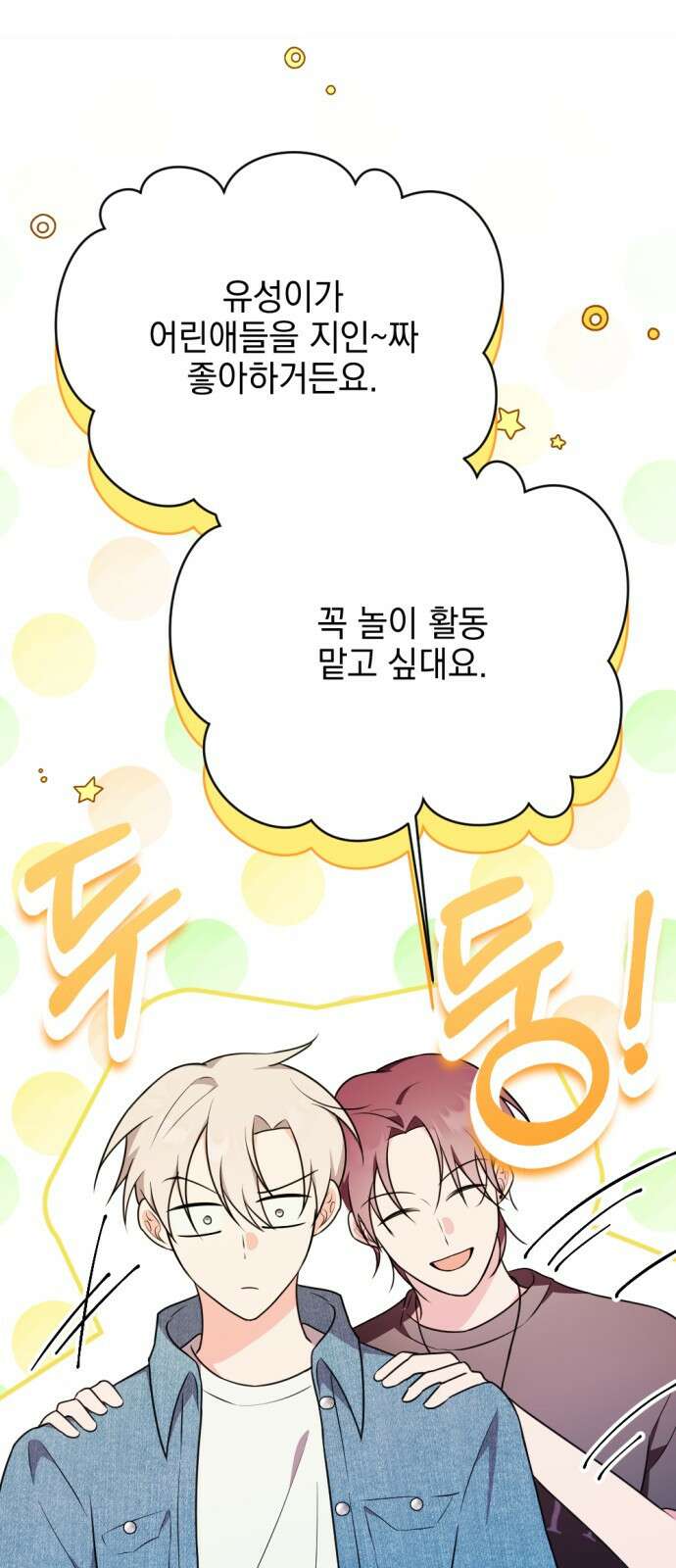 어느날 짝남에게 공작님이 빙의했다 27화 8