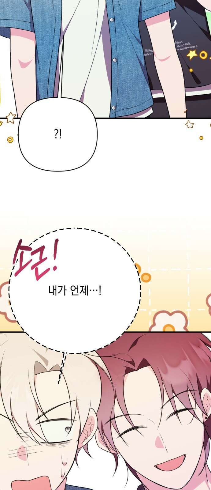 어느날 짝남에게 공작님이 빙의했다 27화 9