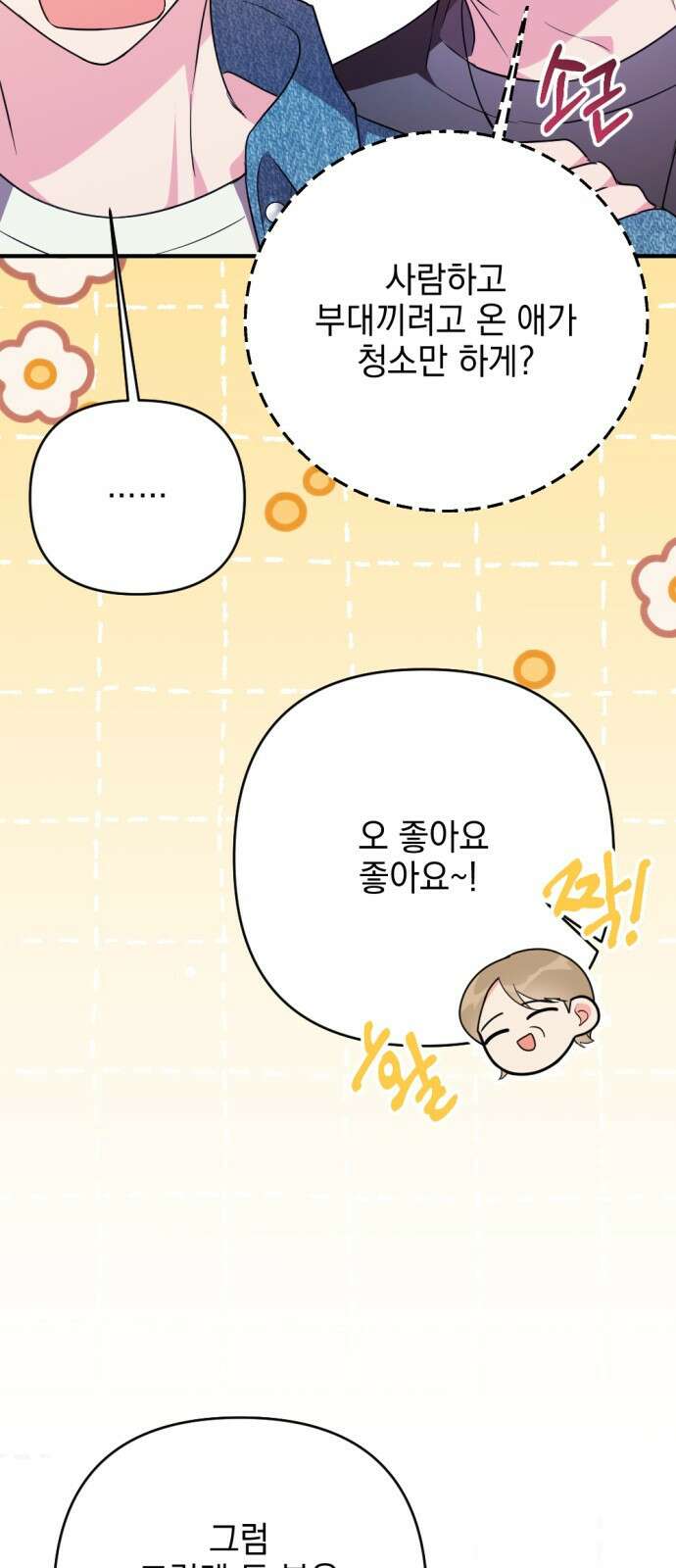 어느날 짝남에게 공작님이 빙의했다 27화 10