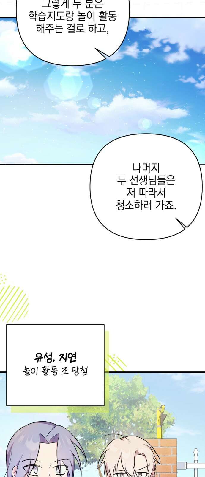 어느날 짝남에게 공작님이 빙의했다 27화 11
