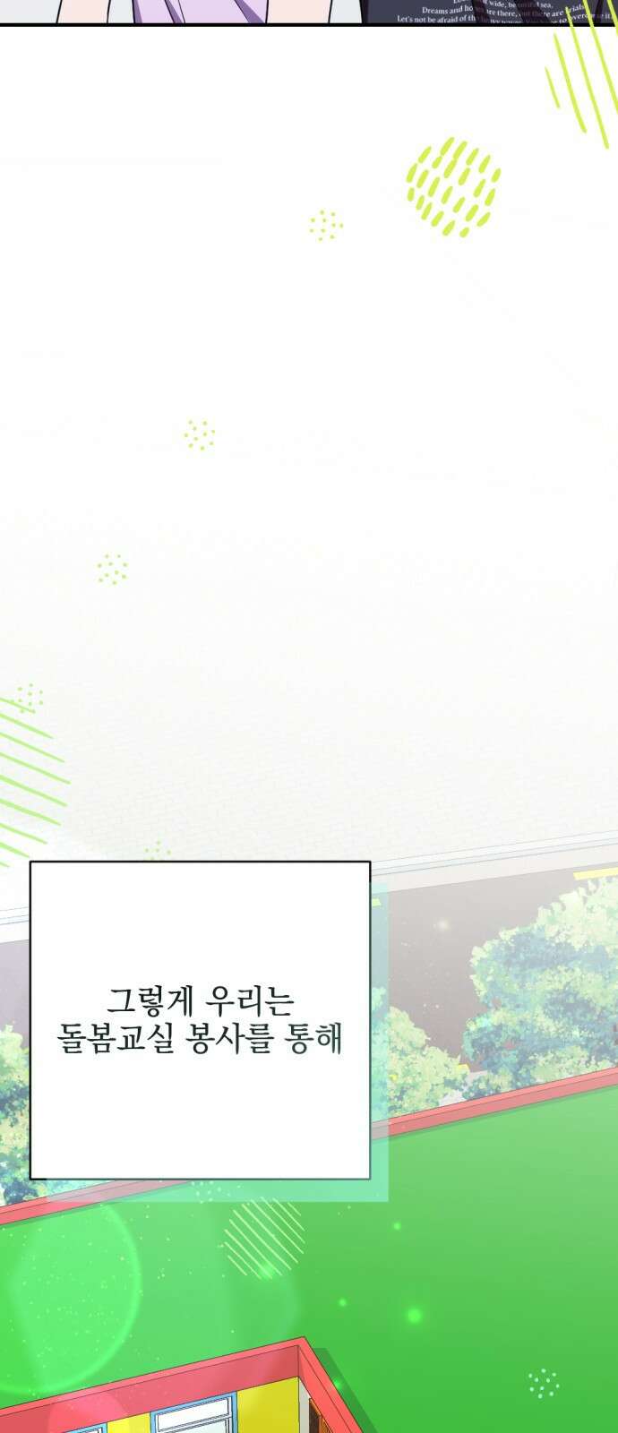 어느날 짝남에게 공작님이 빙의했다 27화 13