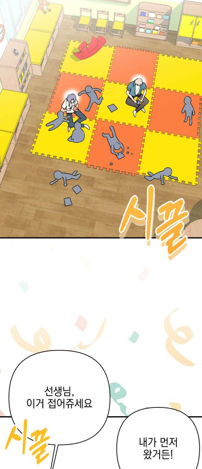 어느날 짝남에게 공작님이 빙의했다 27화 18