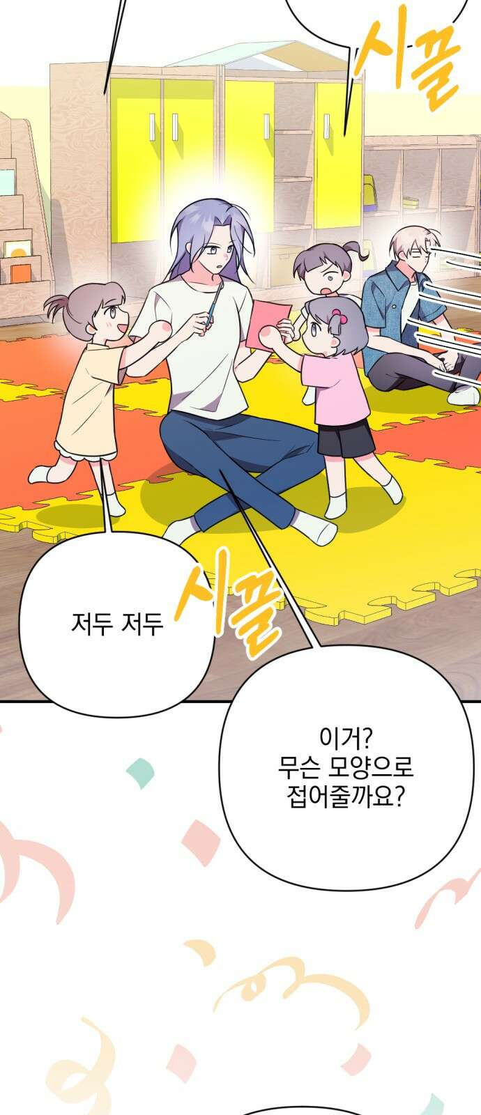 어느날 짝남에게 공작님이 빙의했다 27화 19