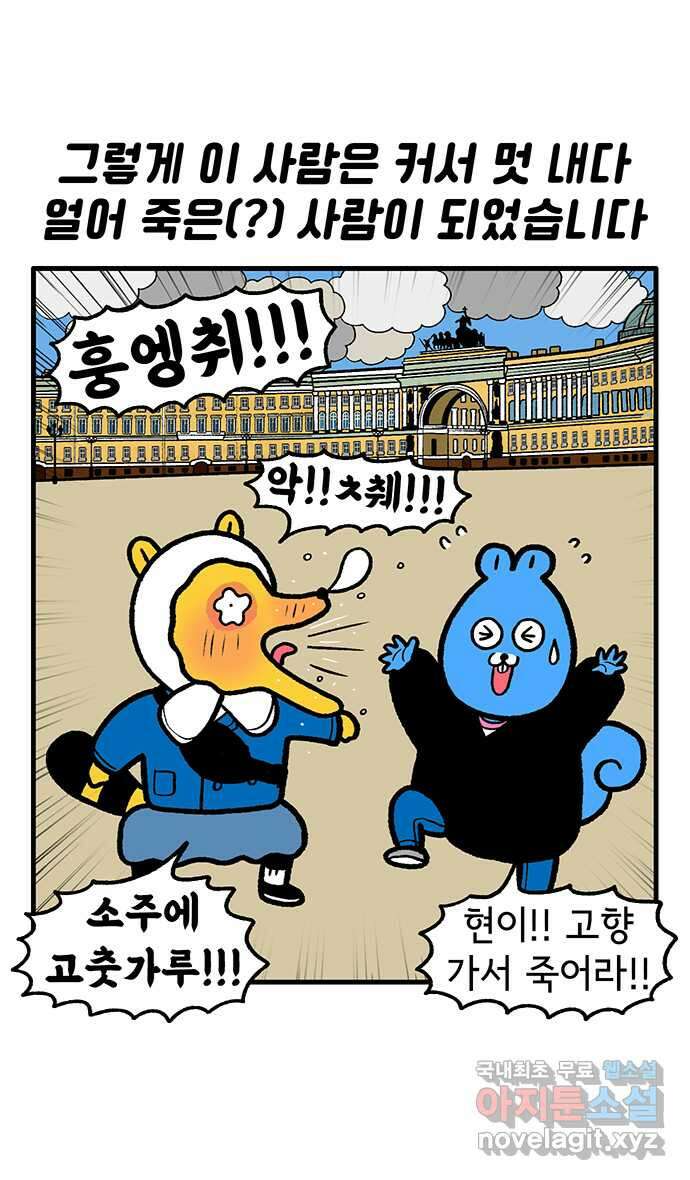 루루라라 우리네 인생 140화 러시아에서 생긴 일(5) 2