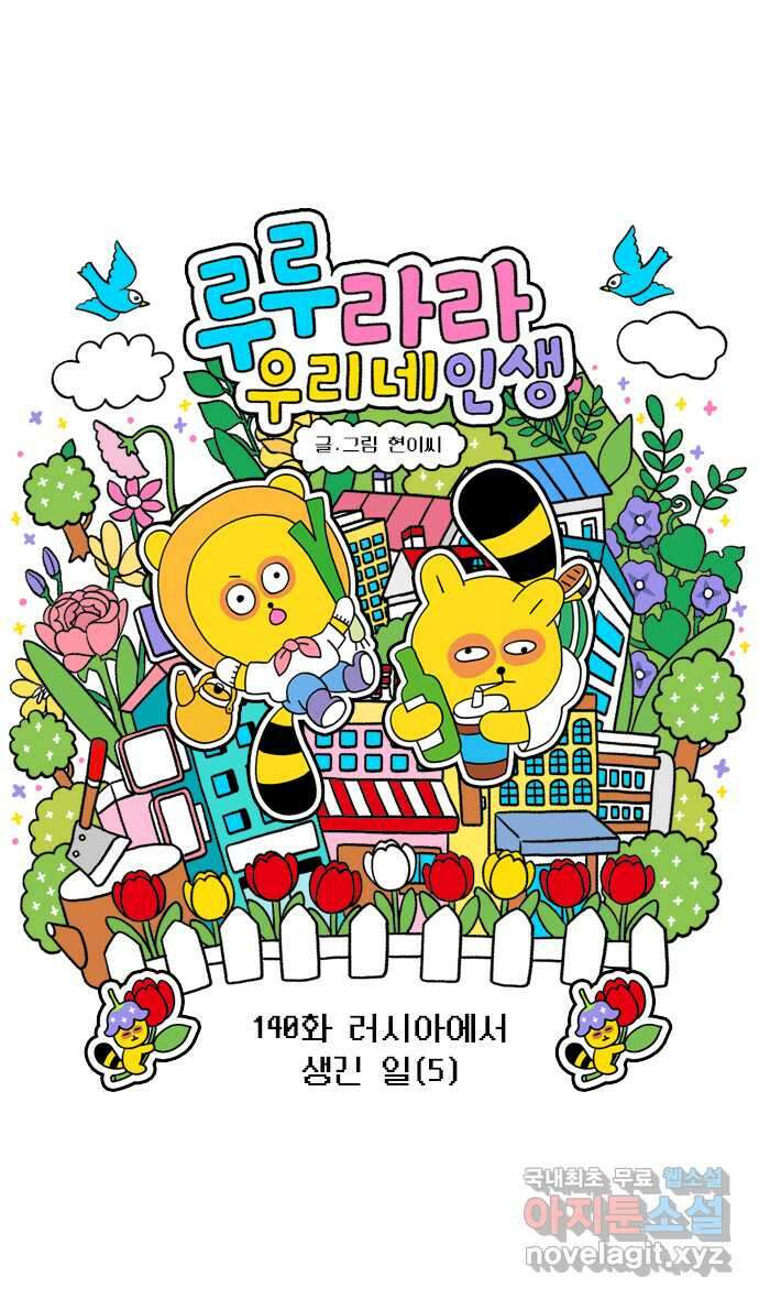 루루라라 우리네 인생 140화 러시아에서 생긴 일(5) 3
