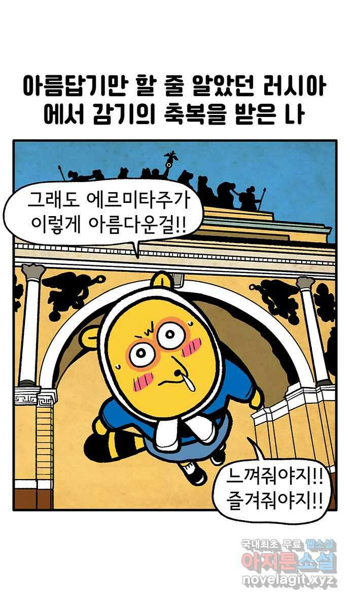 루루라라 우리네 인생 140화 러시아에서 생긴 일(5) 4