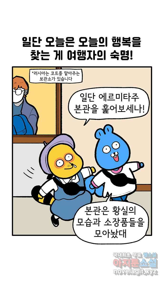 루루라라 우리네 인생 140화 러시아에서 생긴 일(5) 5