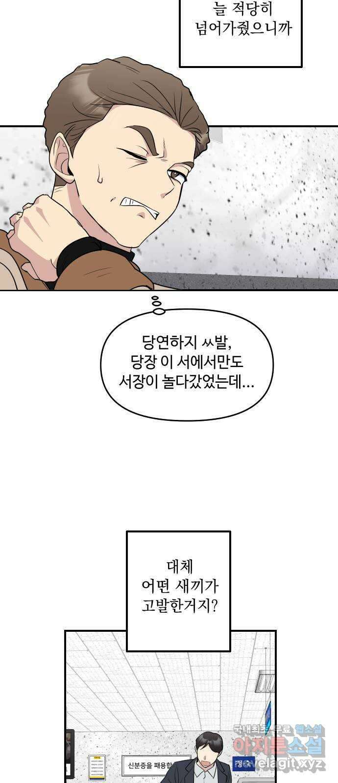 역주행! 115화 5
