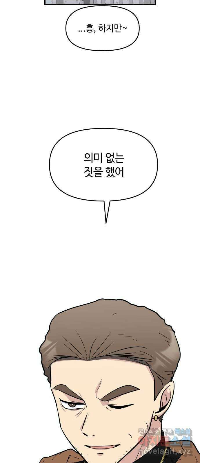 역주행! 115화 9
