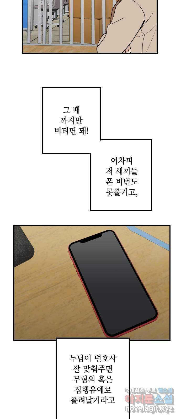 역주행! 115화 11