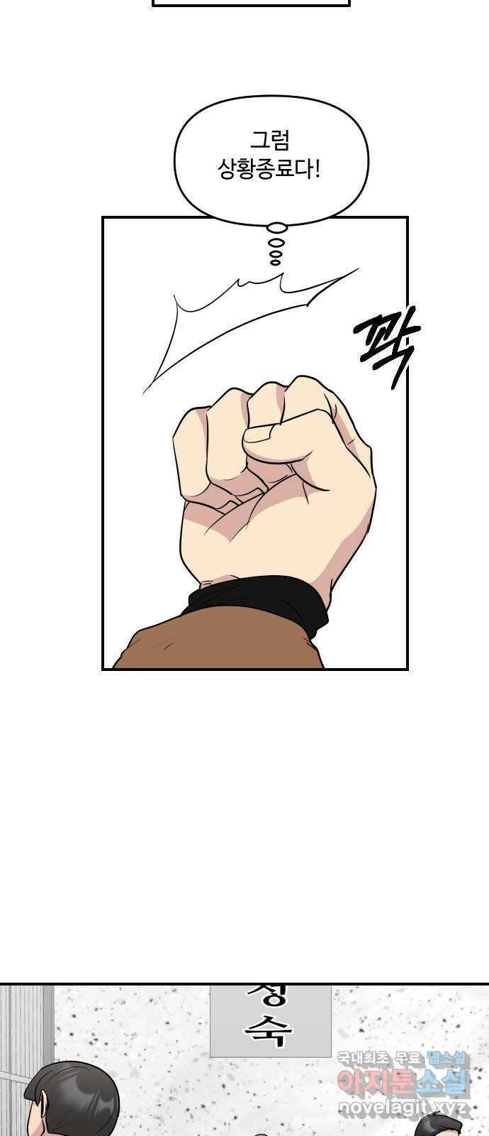 역주행! 115화 12