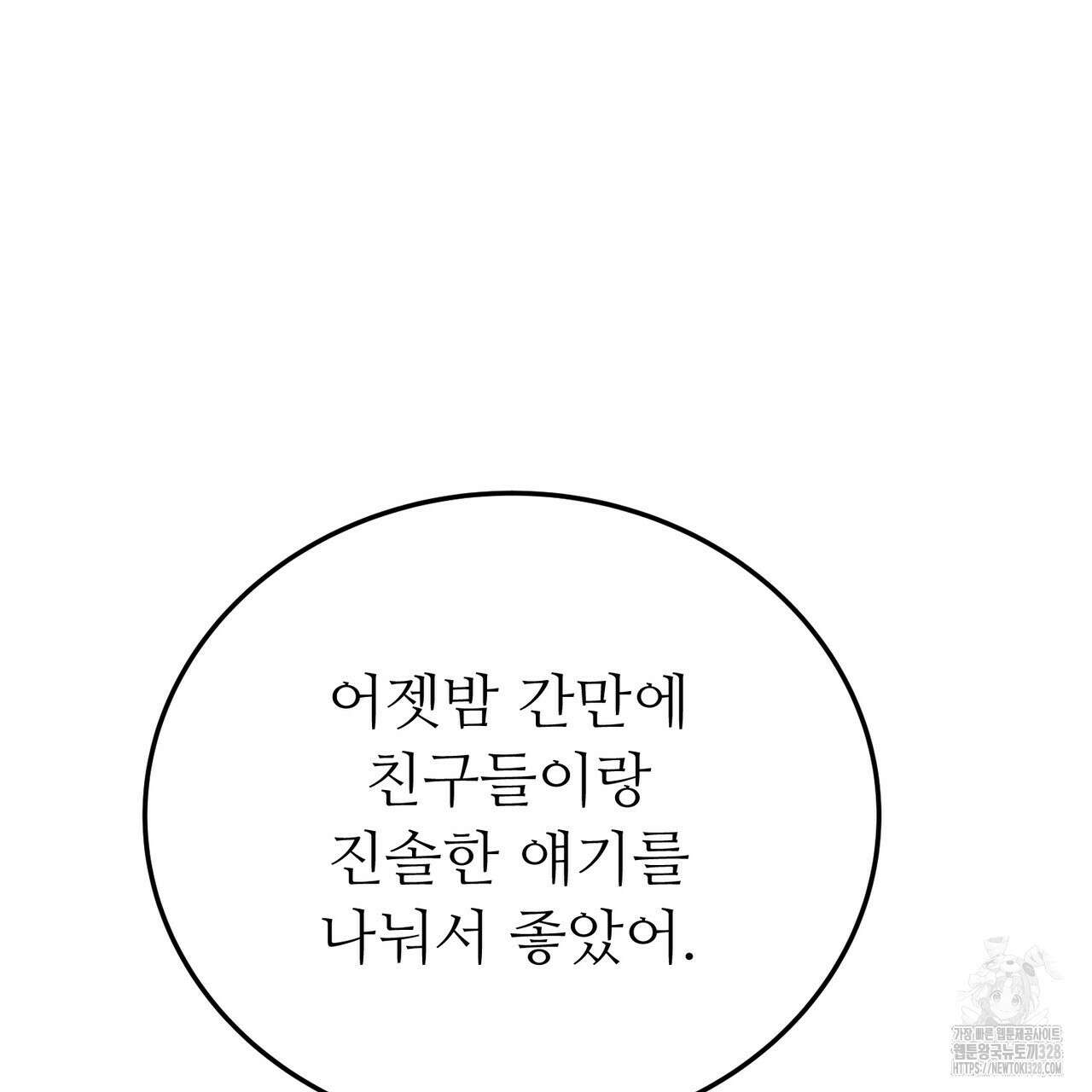 자스민을 봐 주세요! 41화 9