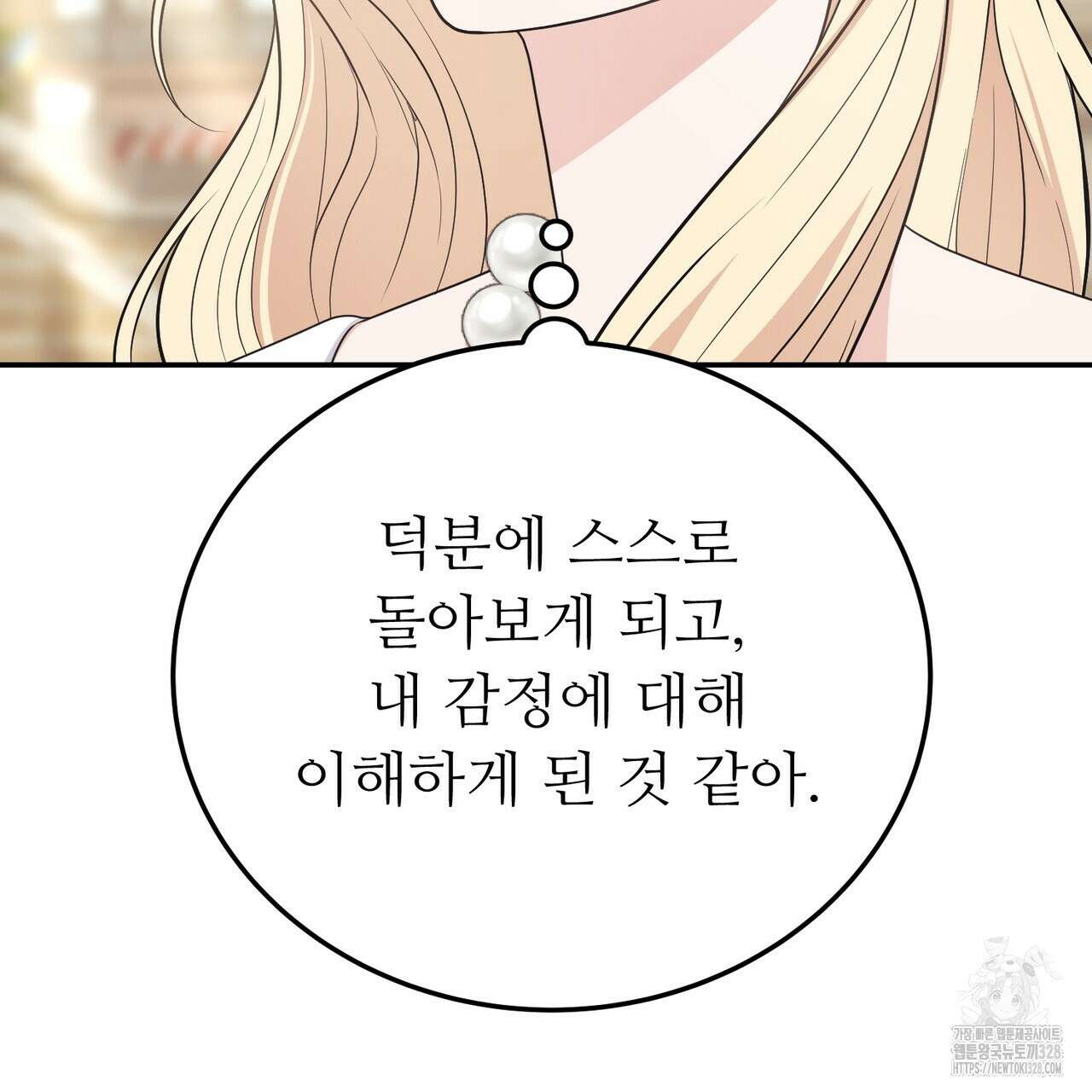 자스민을 봐 주세요! 41화 11