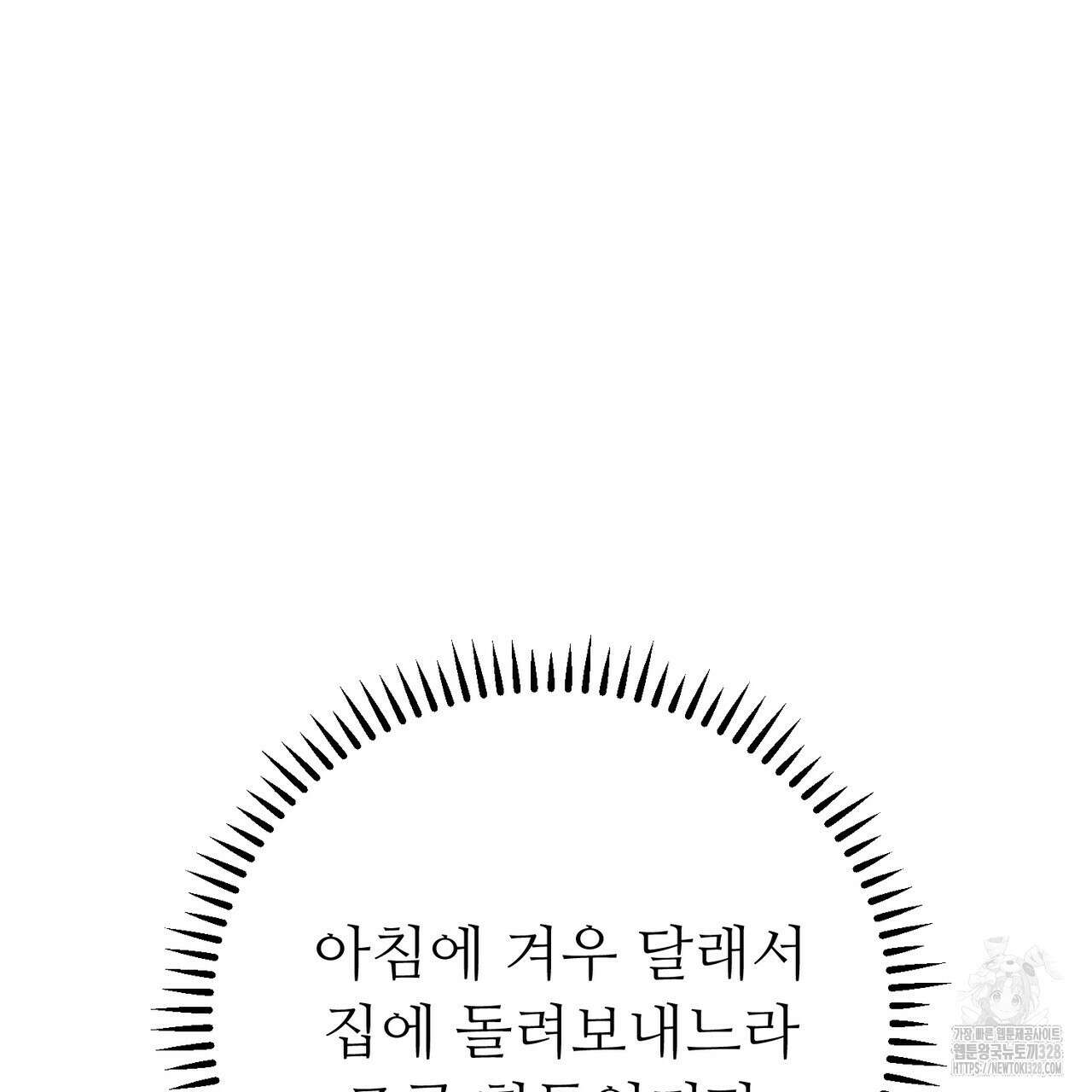 자스민을 봐 주세요! 41화 13