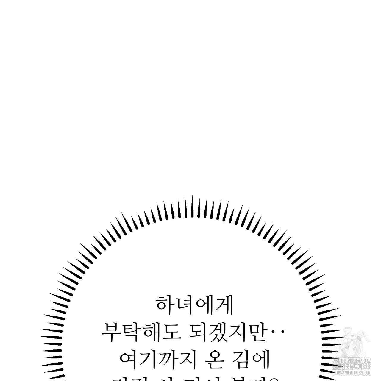 자스민을 봐 주세요! 41화 22