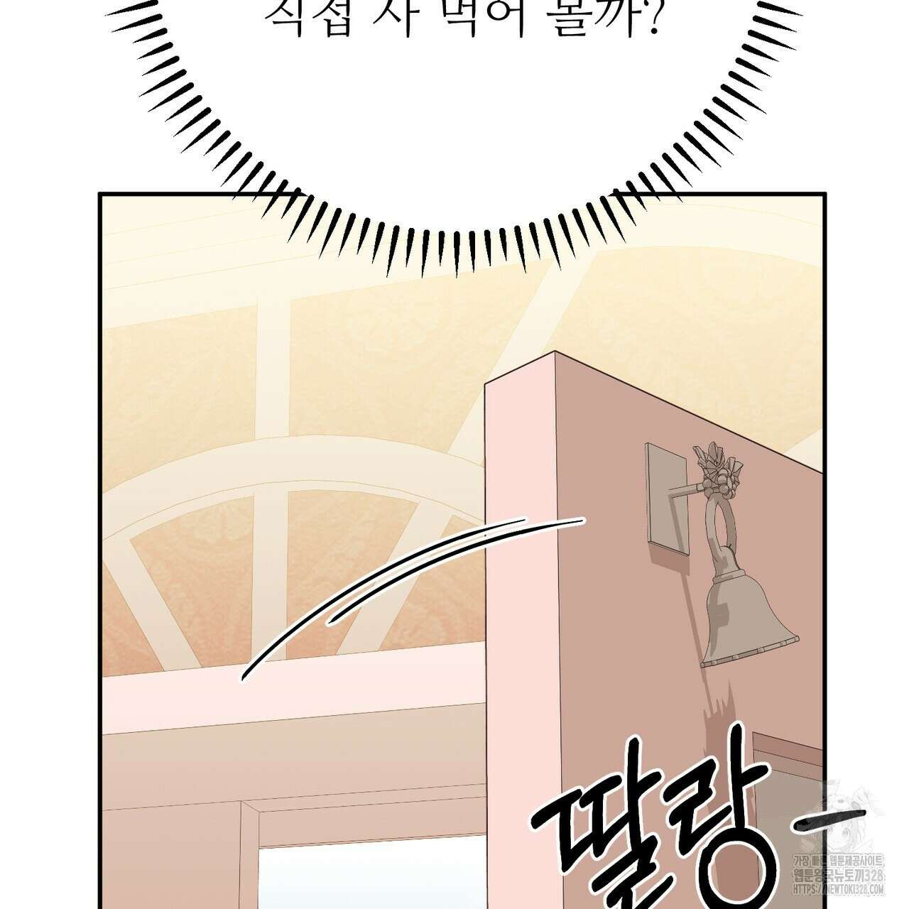 자스민을 봐 주세요! 41화 23