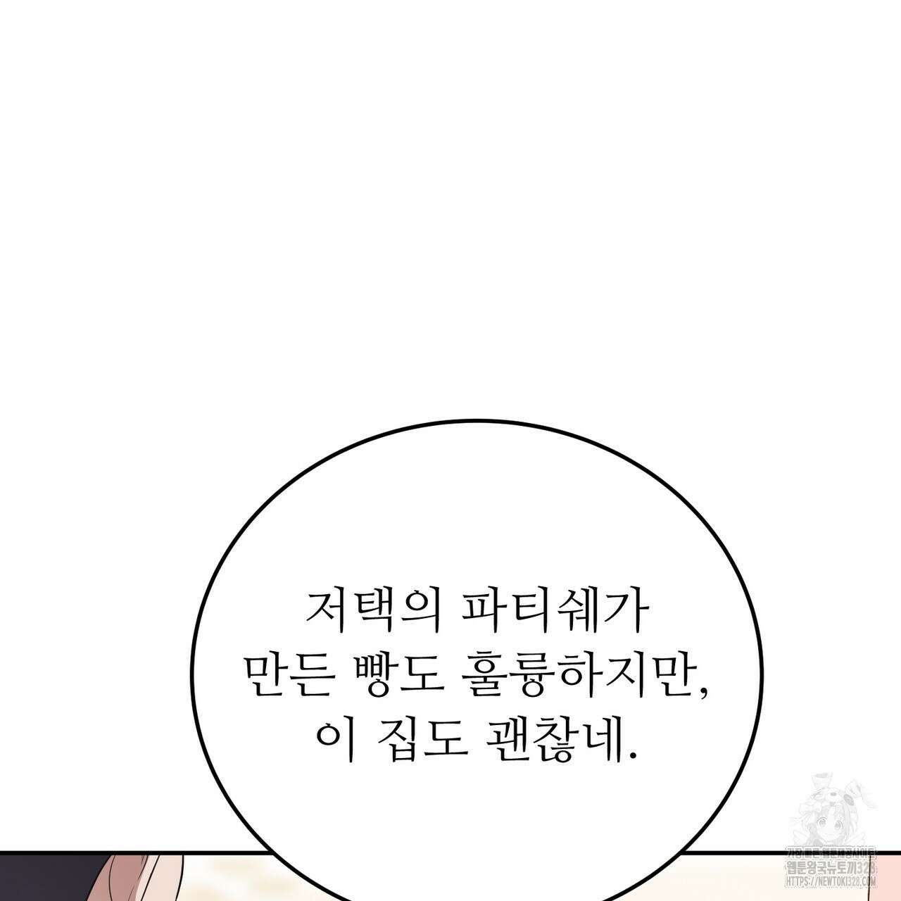 자스민을 봐 주세요! 41화 32