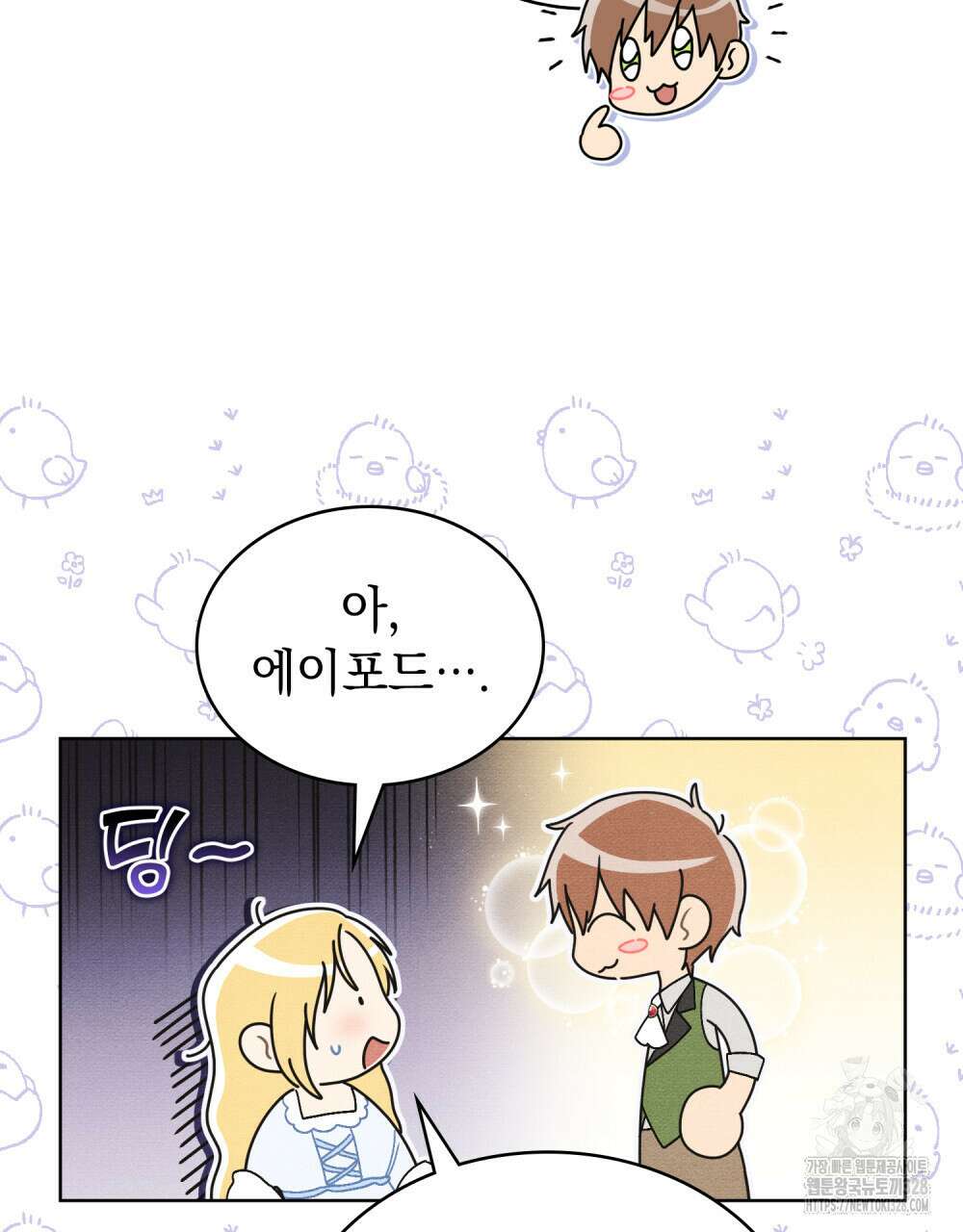 공작님, 우리 목욕합시다! 47화 5