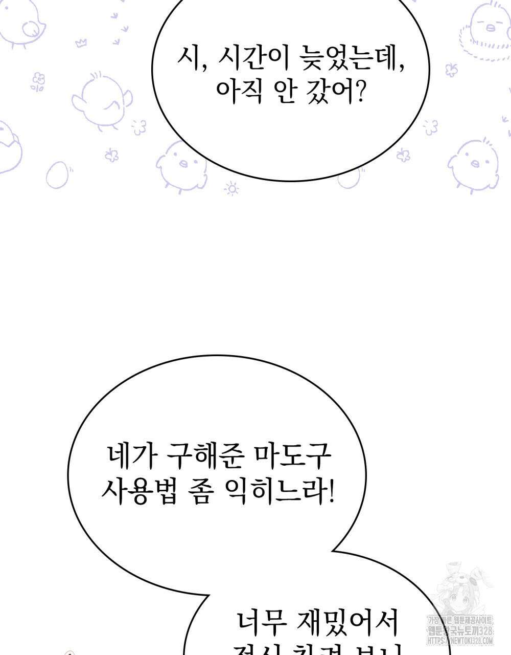 공작님, 우리 목욕합시다! 47화 6