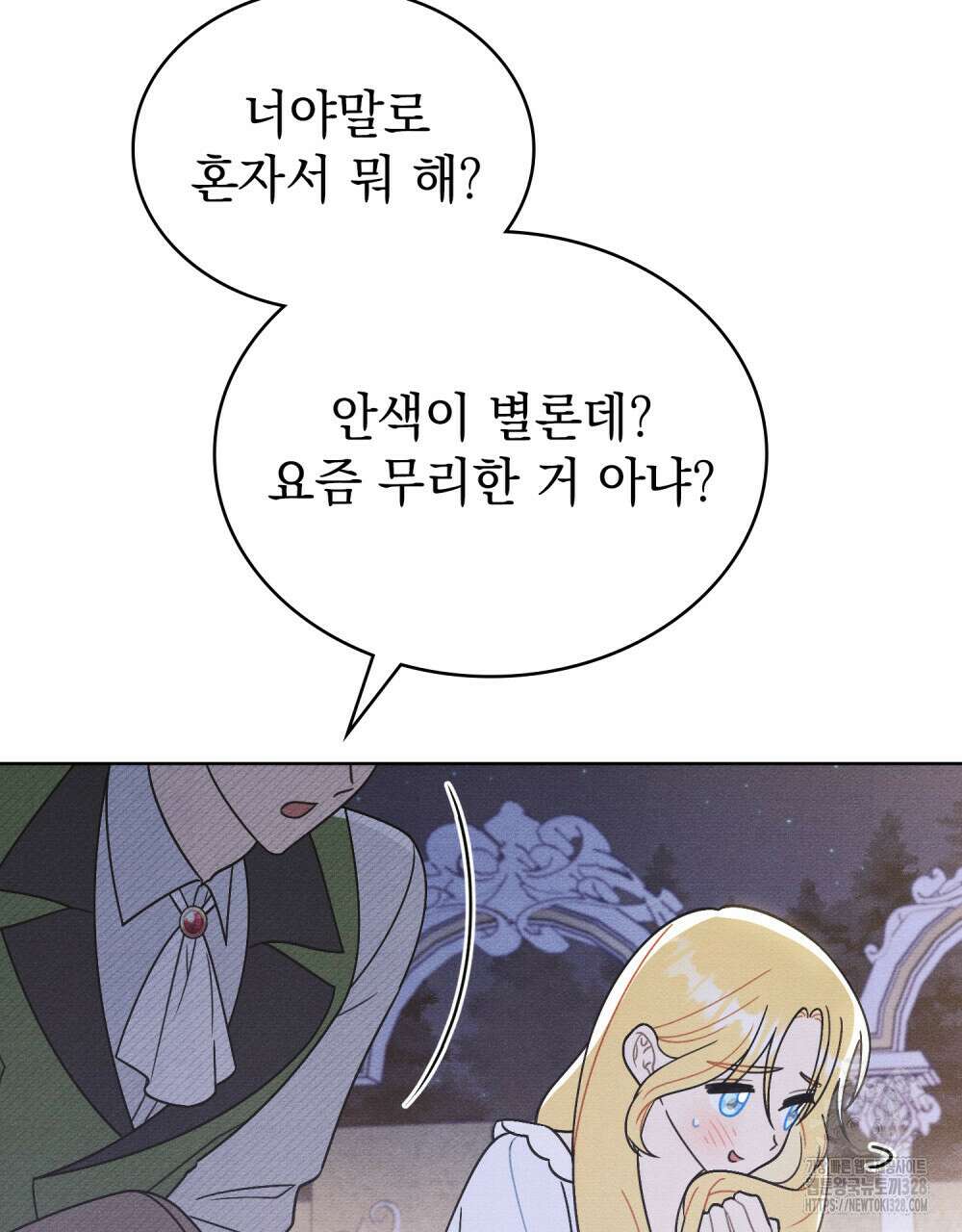 공작님, 우리 목욕합시다! 47화 8