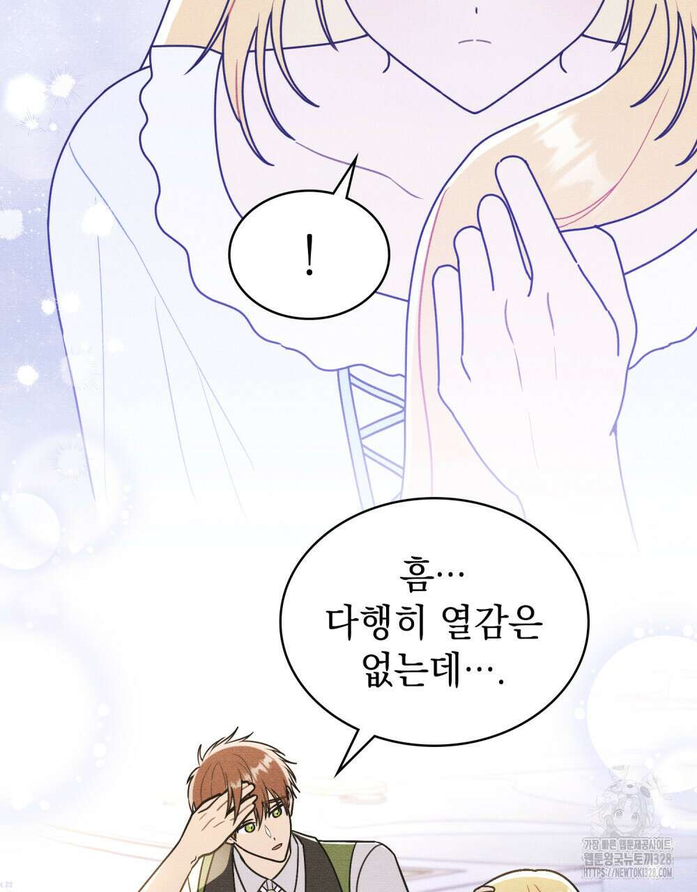 공작님, 우리 목욕합시다! 47화 11