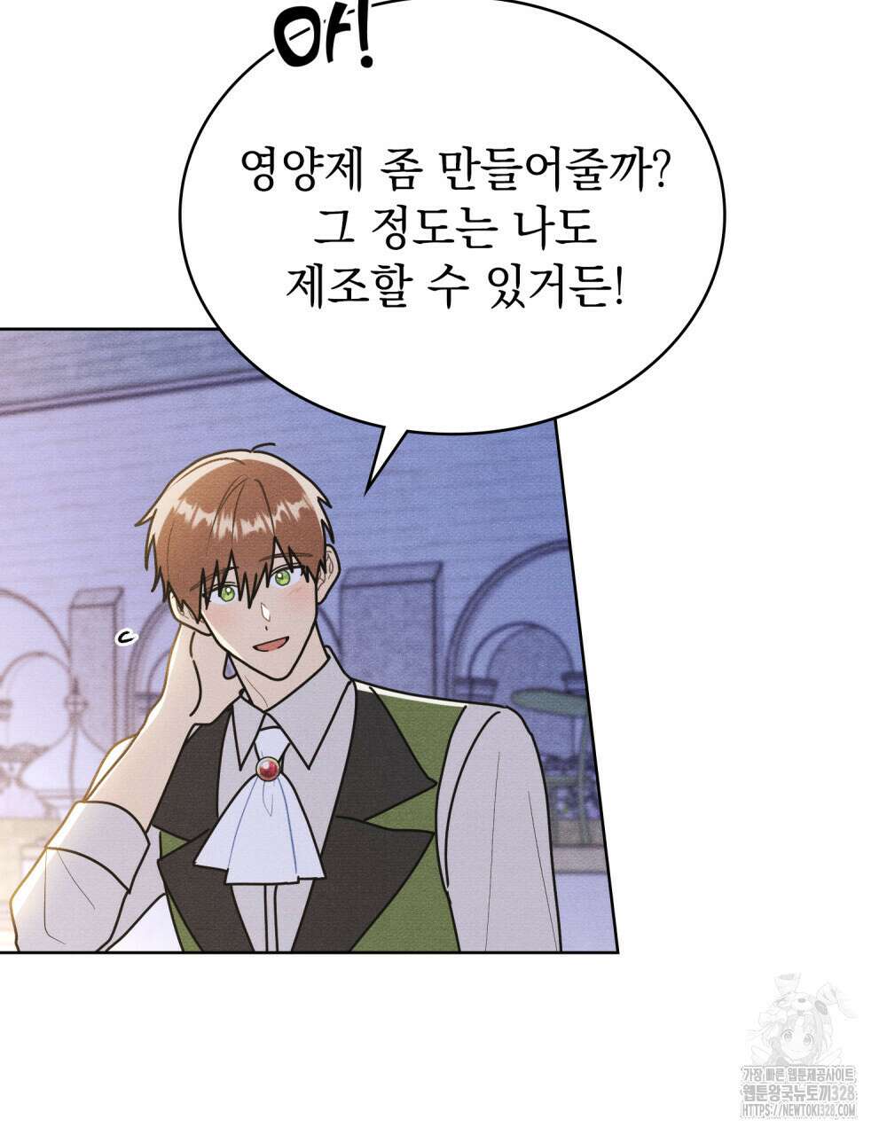 공작님, 우리 목욕합시다! 47화 13