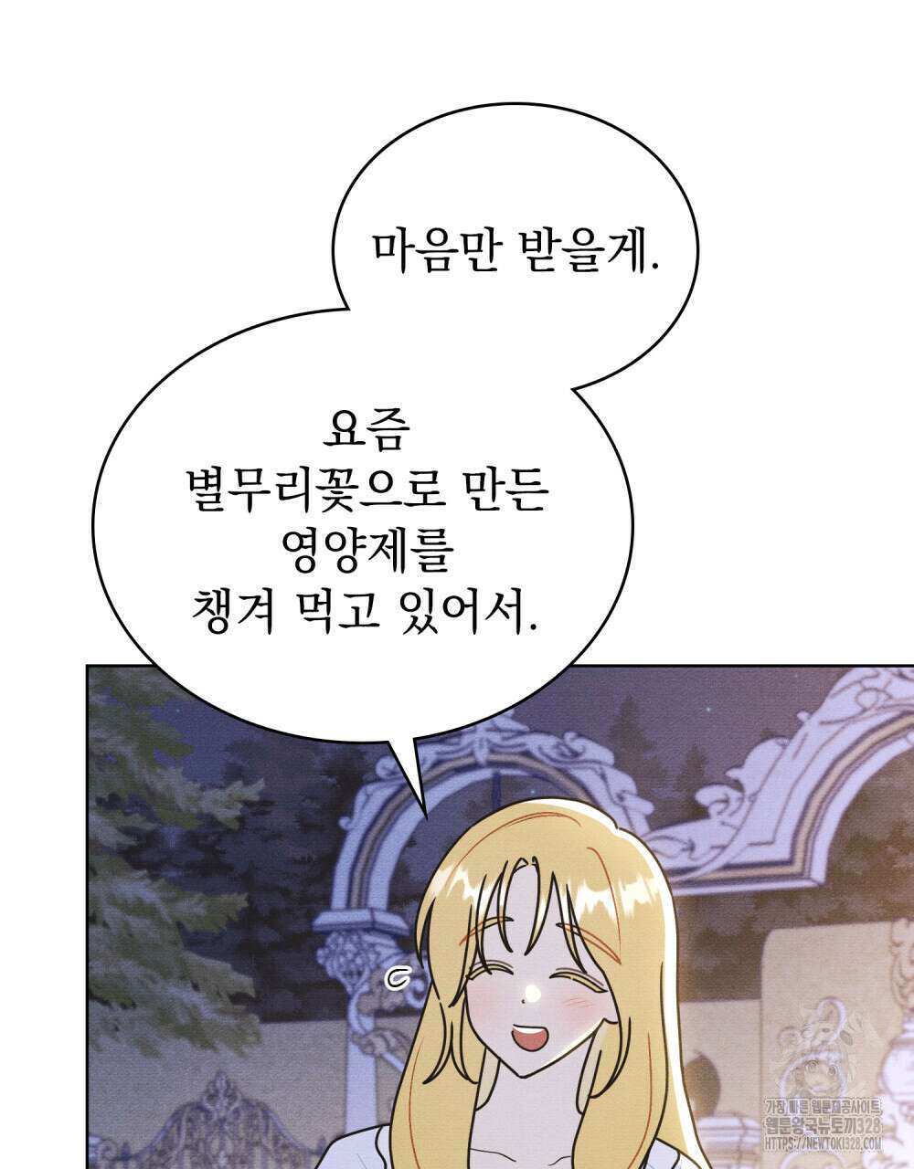 공작님, 우리 목욕합시다! 47화 14