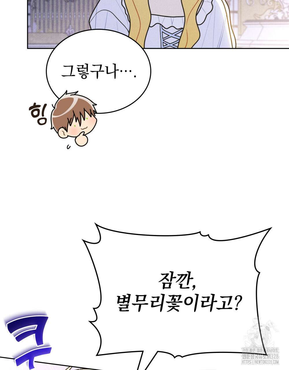 공작님, 우리 목욕합시다! 47화 15