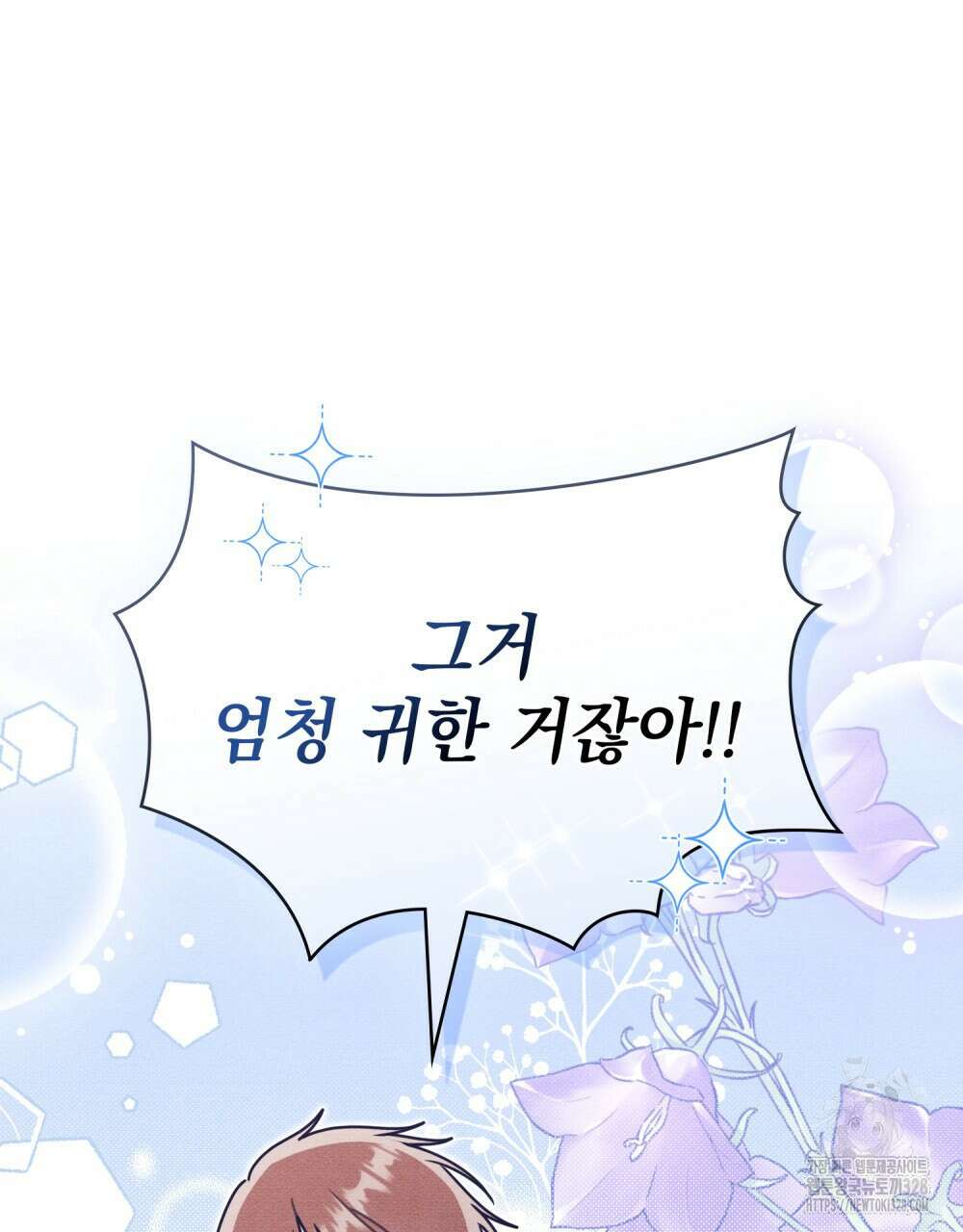 공작님, 우리 목욕합시다! 47화 18
