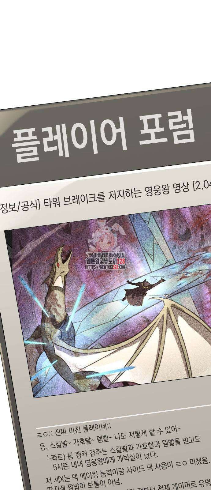 미친 재능의 플레이어 33화 1