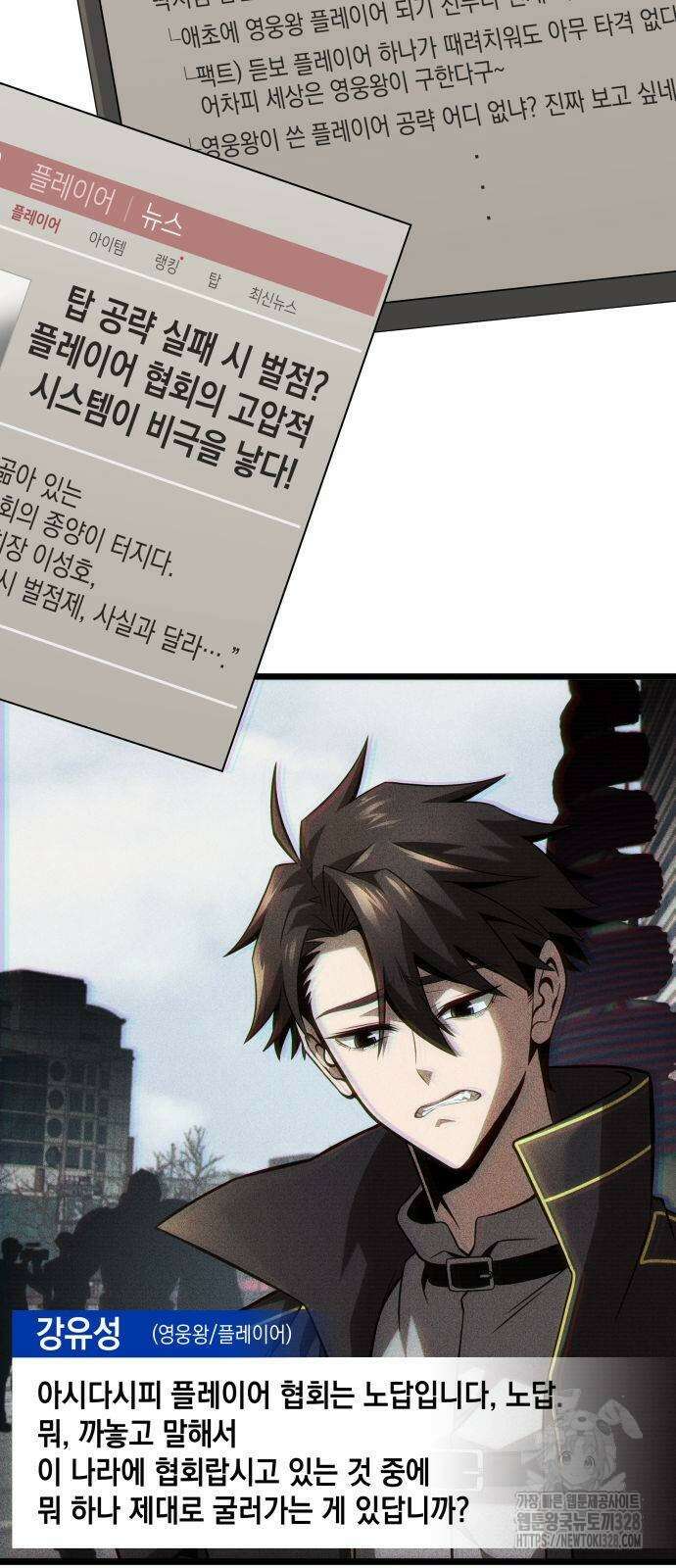미친 재능의 플레이어 33화 2