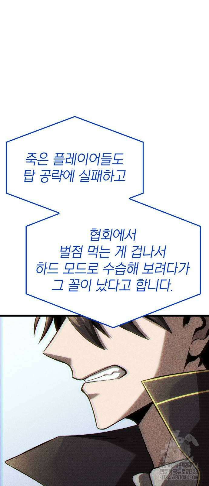 미친 재능의 플레이어 33화 3