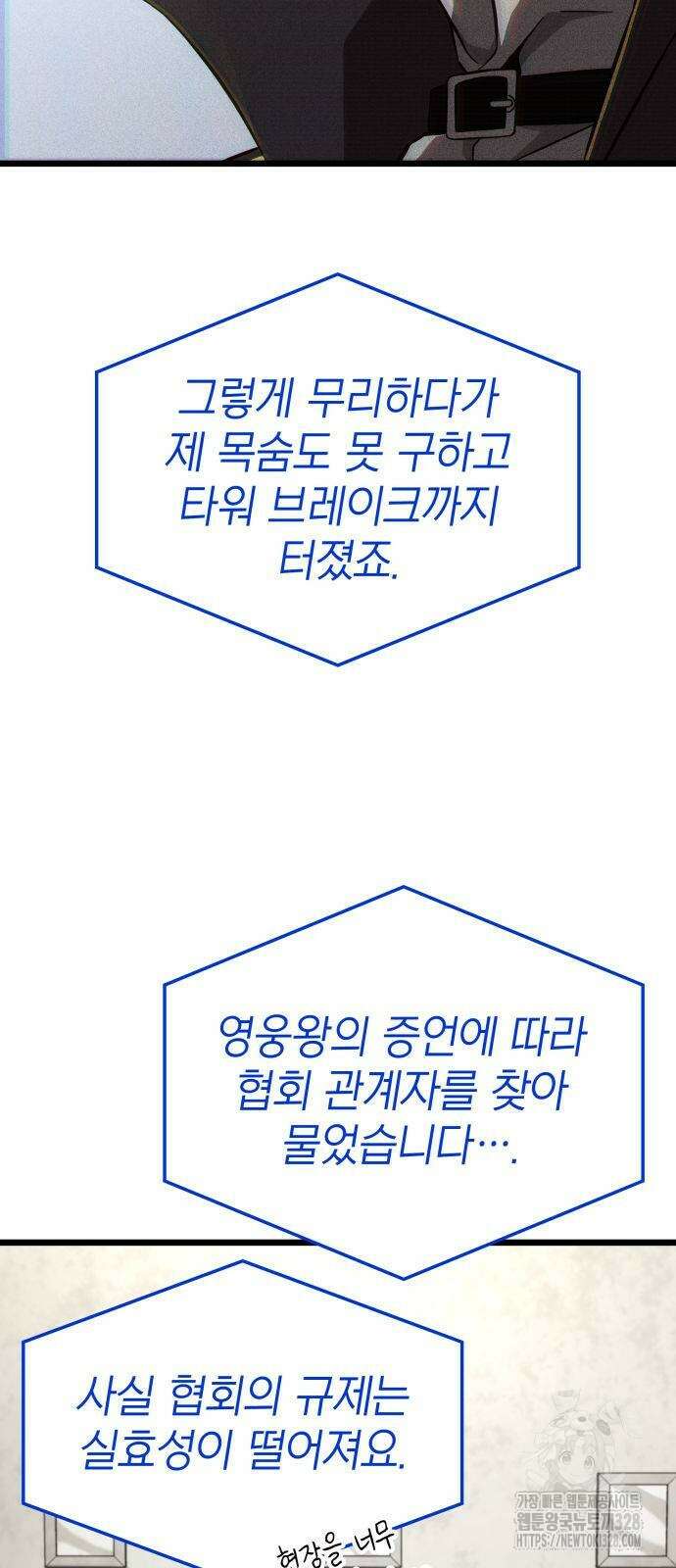 미친 재능의 플레이어 33화 4