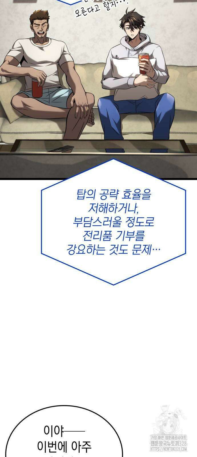 미친 재능의 플레이어 33화 5