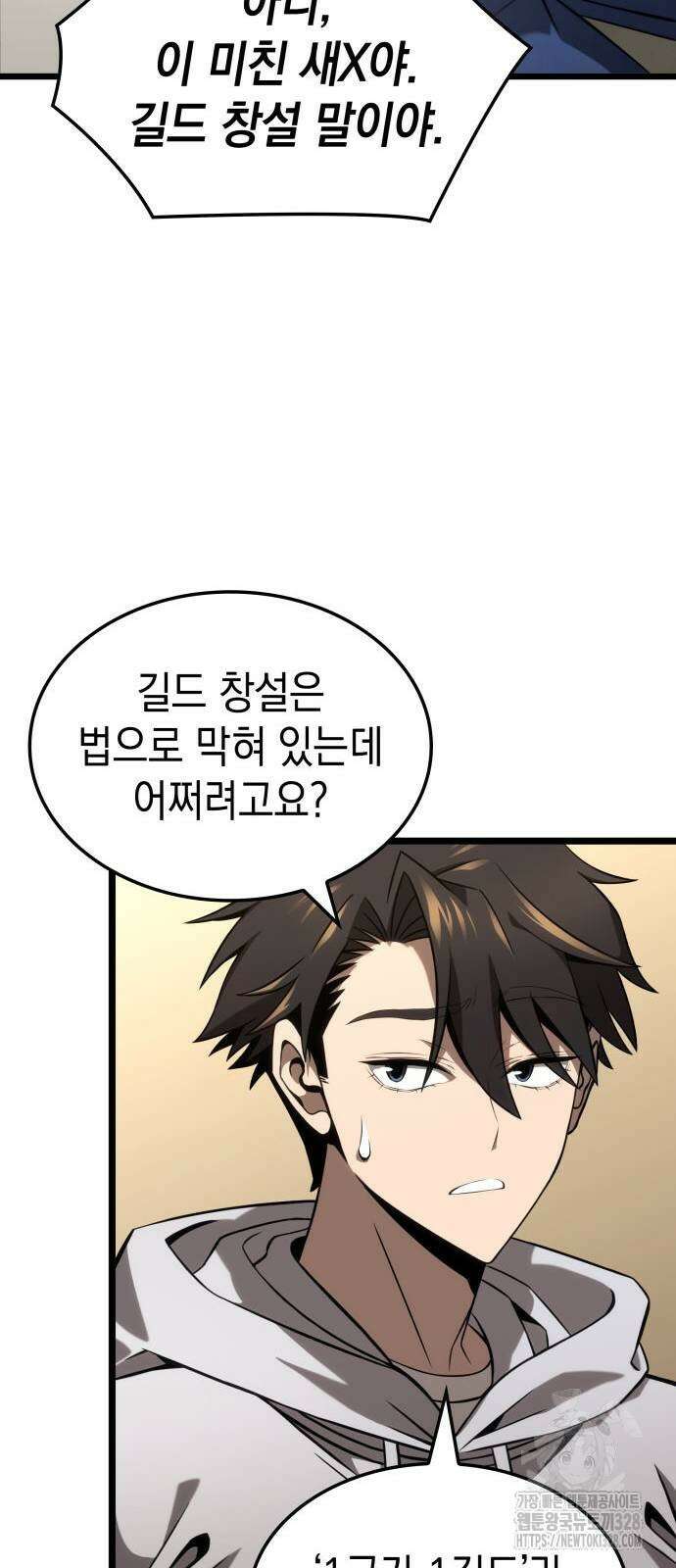 미친 재능의 플레이어 33화 10