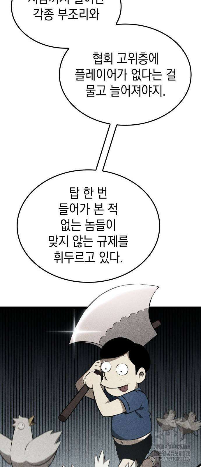 미친 재능의 플레이어 33화 12