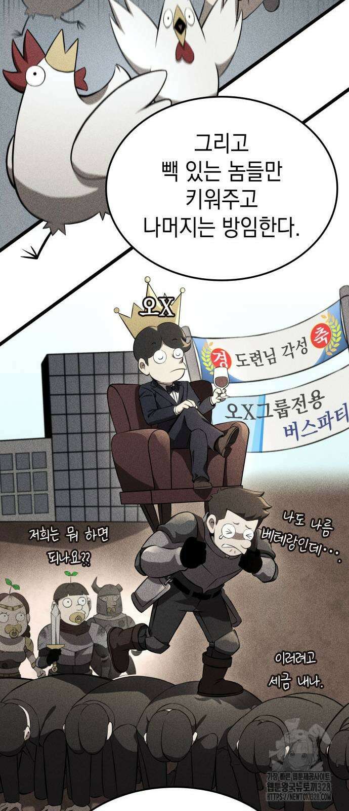 미친 재능의 플레이어 33화 13