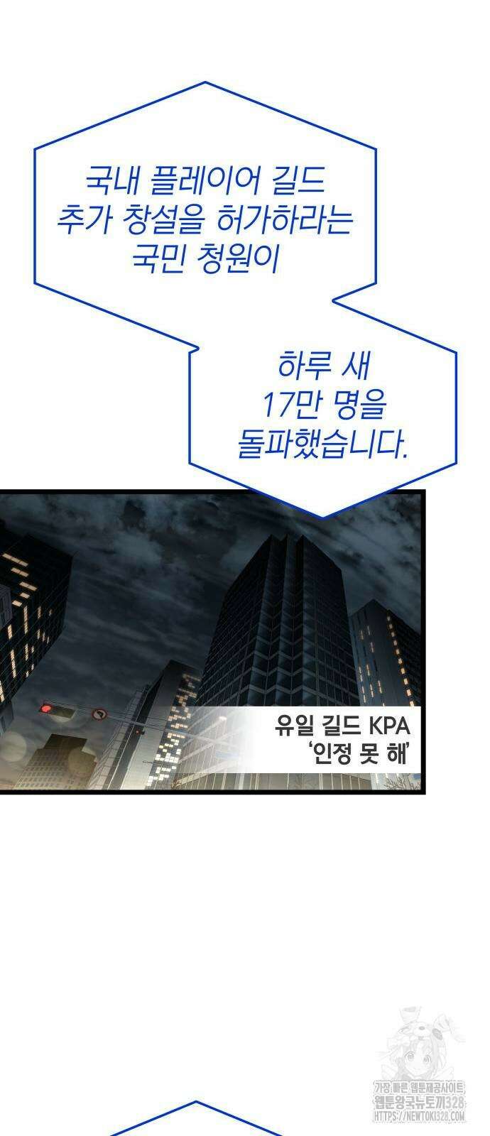미친 재능의 플레이어 33화 18