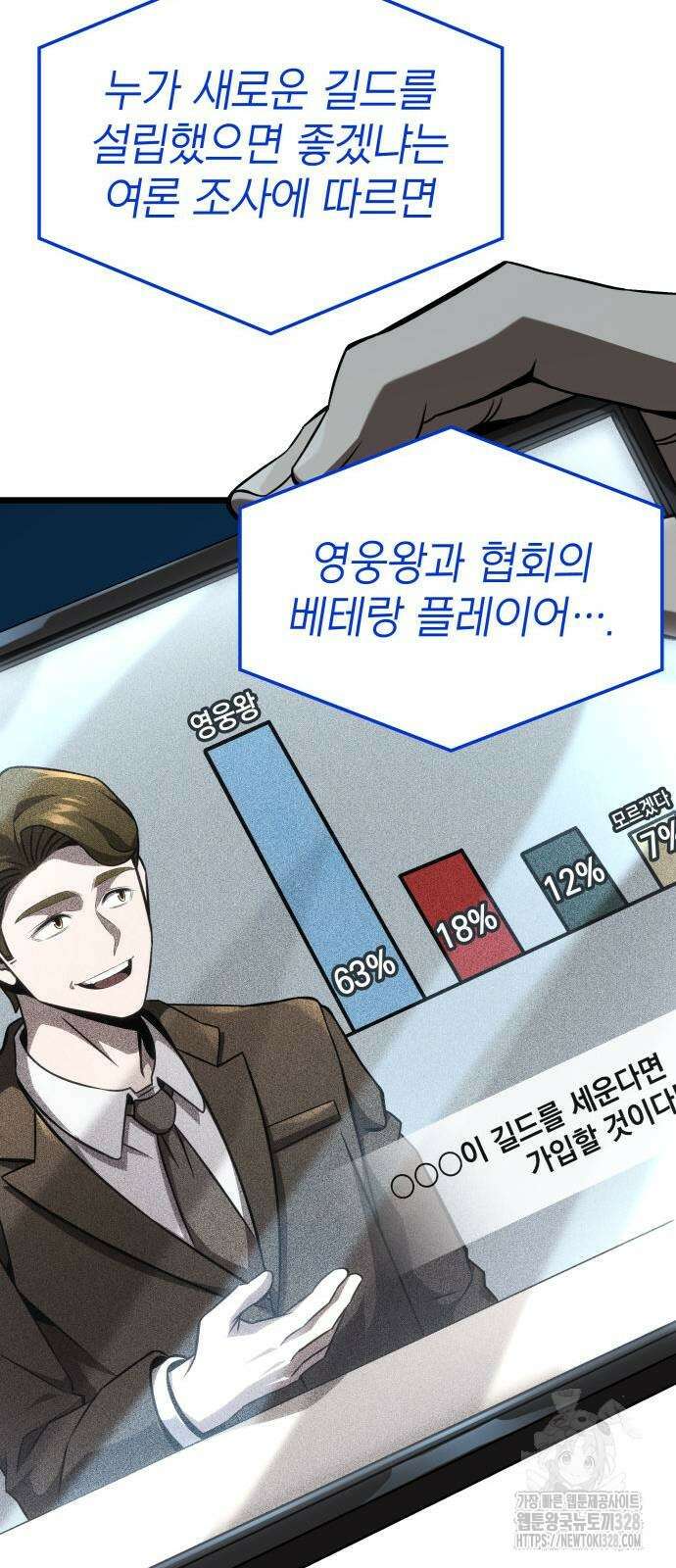 미친 재능의 플레이어 33화 19