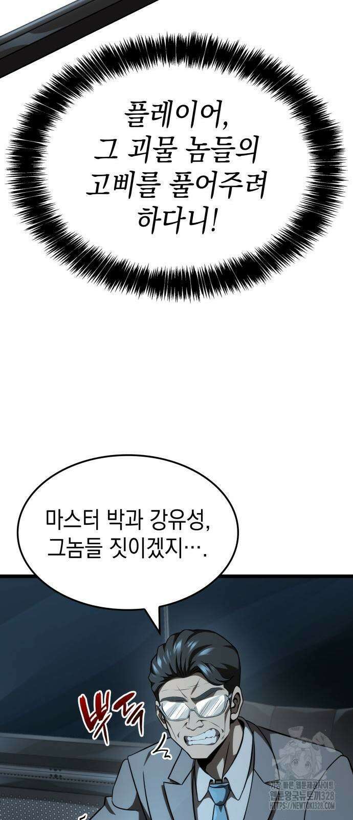미친 재능의 플레이어 33화 20